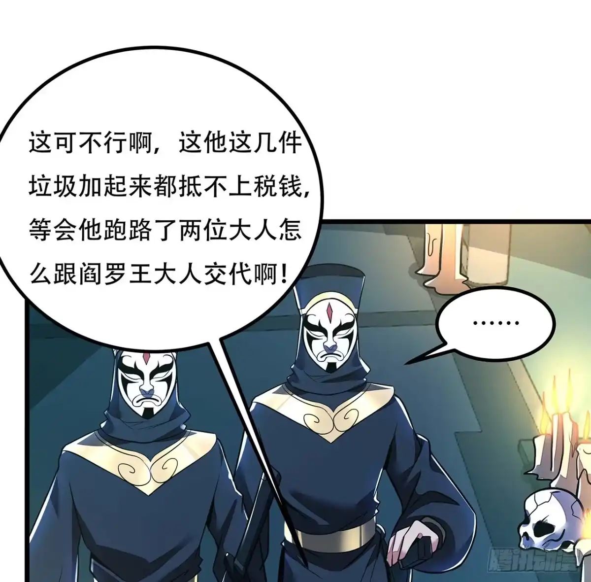 不死神王修仙录 40话 阴冥通宝 第29页