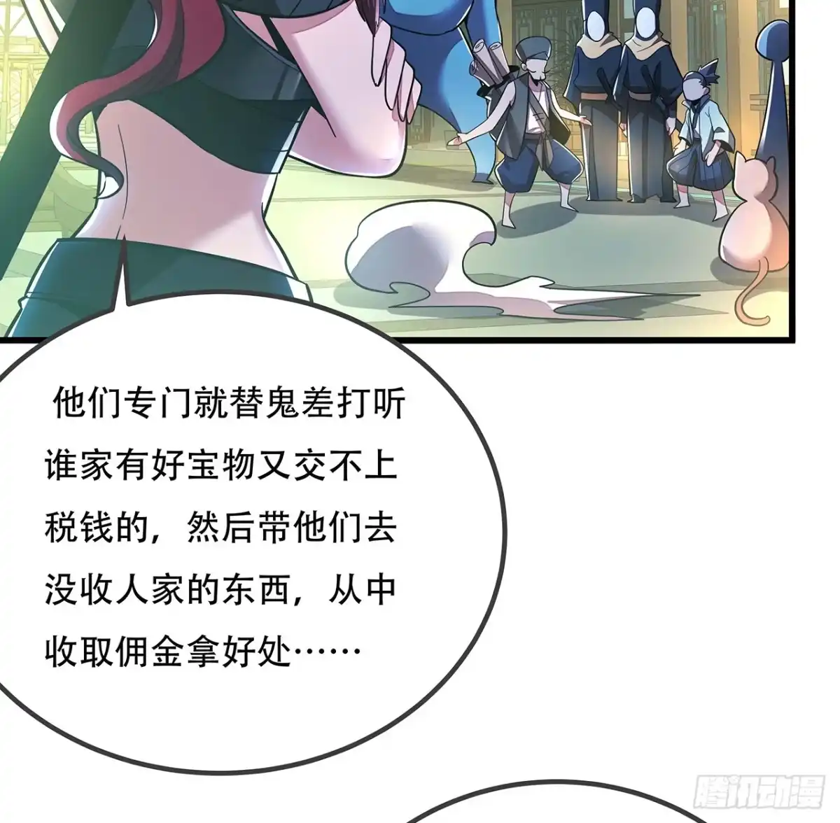 不死神王修仙录 40话 阴冥通宝 第14页