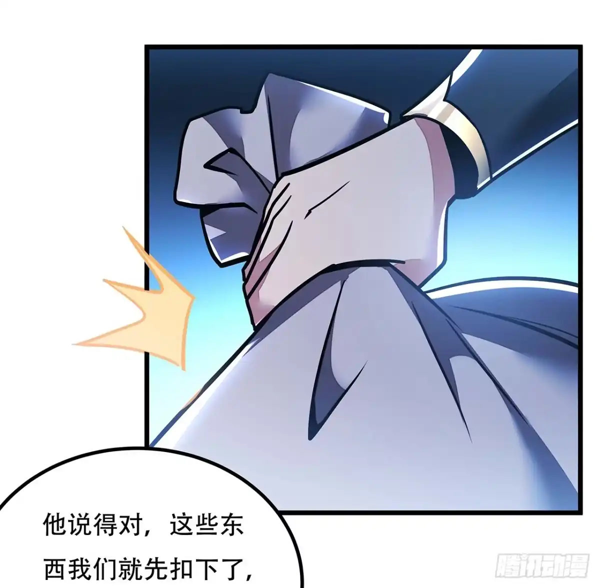 不死神王修仙录 40话 阴冥通宝 第31页