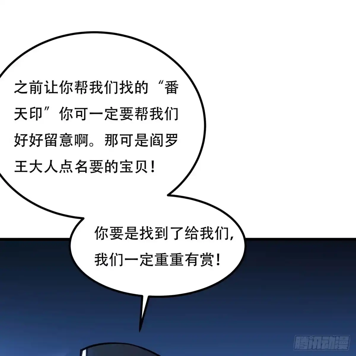 不死神王修仙录 40话 阴冥通宝 第46页