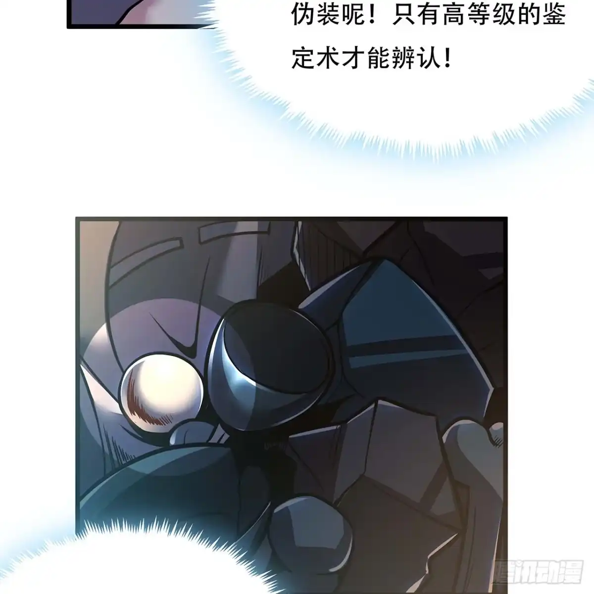 不死神王修仙录 40话 阴冥通宝 第25页