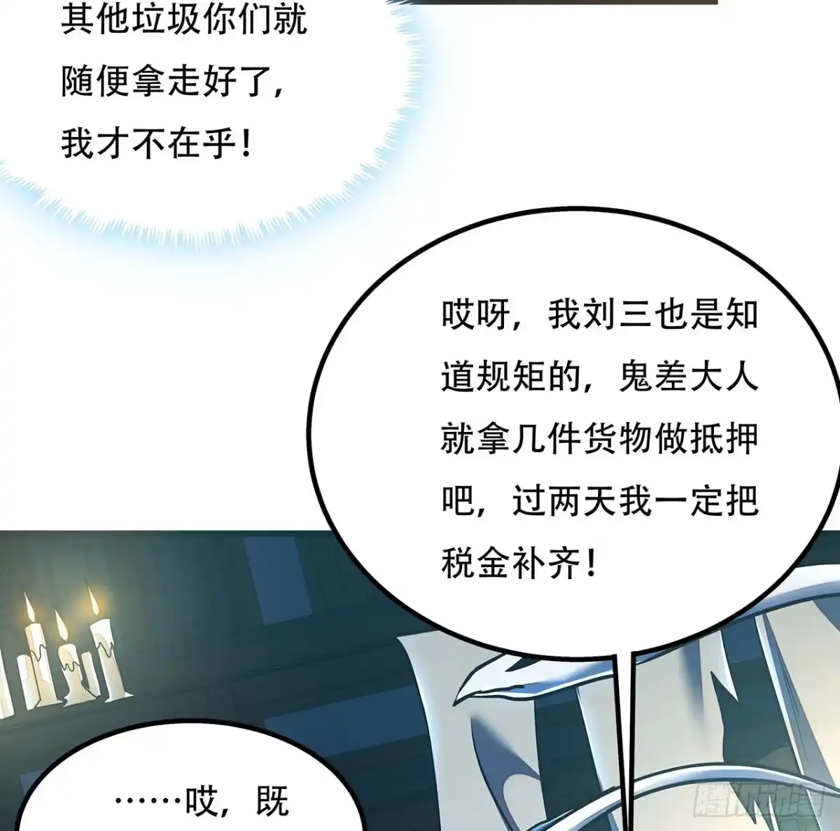 不死神王修仙录 40话 阴冥通宝 第26页