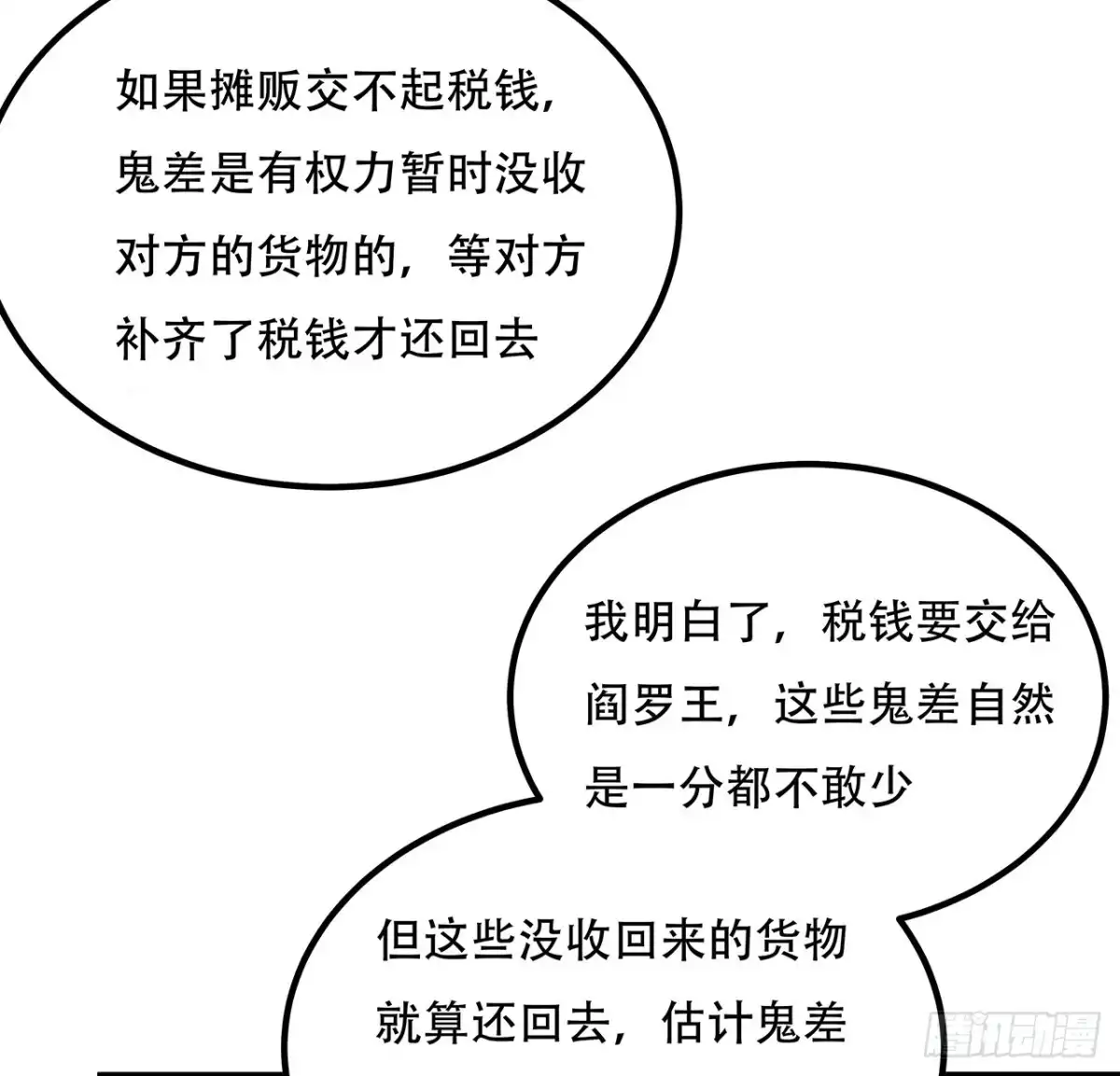 不死神王修仙录 40话 阴冥通宝 第10页