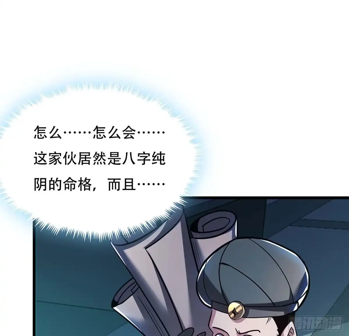 不死神王修仙录 41话 先天灵宝 第71页