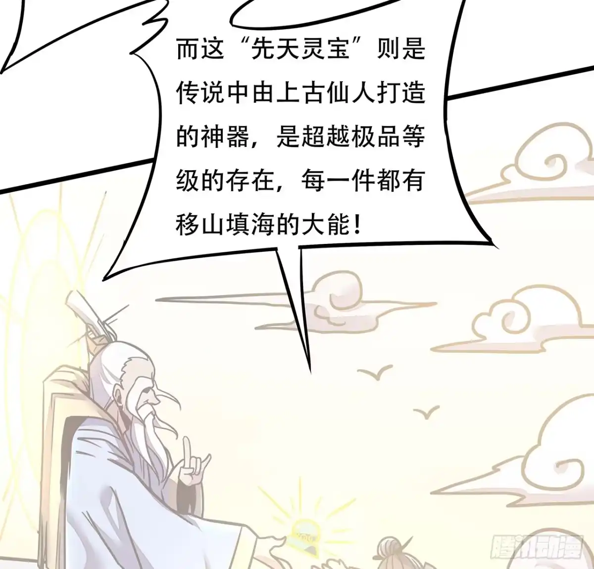 不死神王修仙录 41话 先天灵宝 第40页