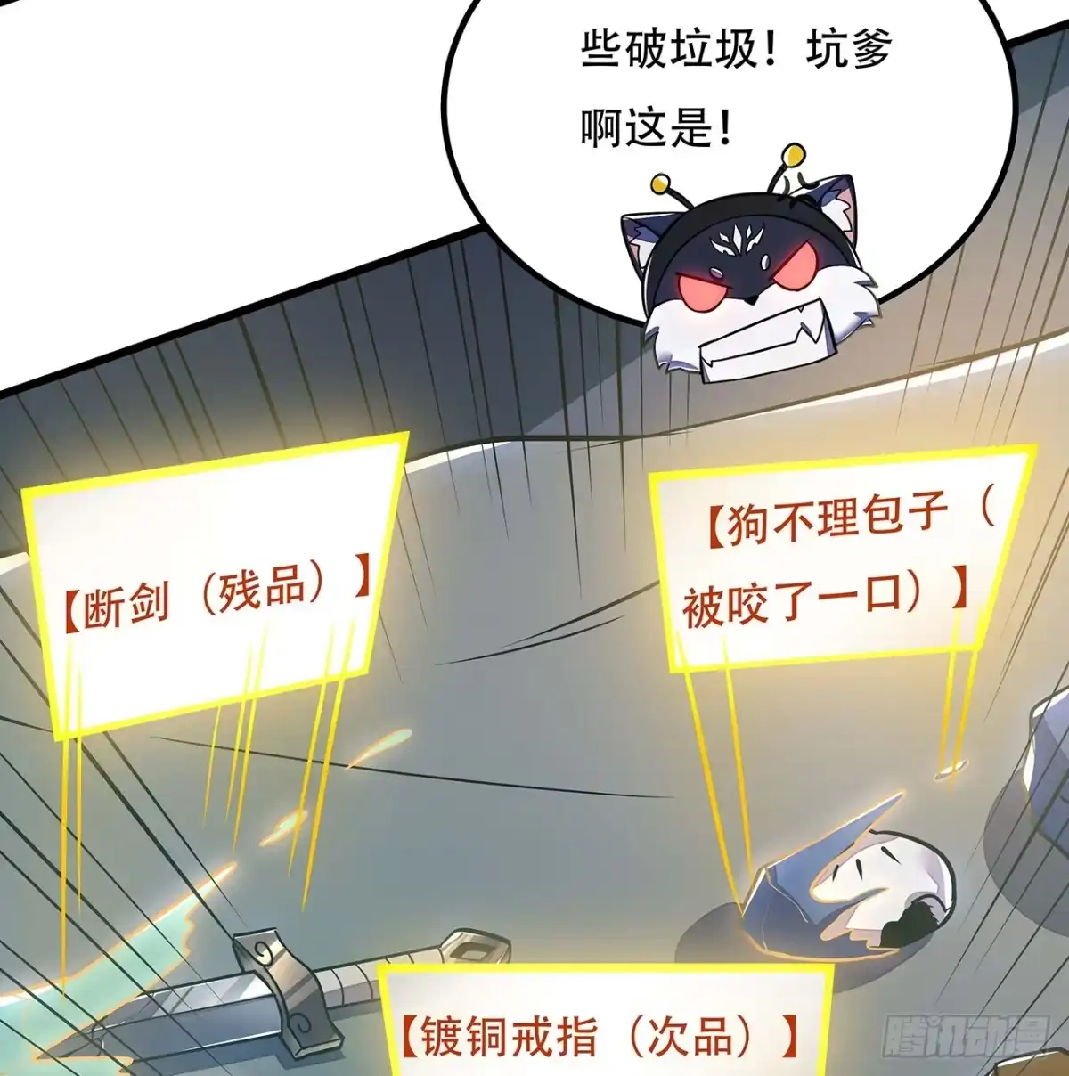 不死神王修仙录 41话 先天灵宝 第19页