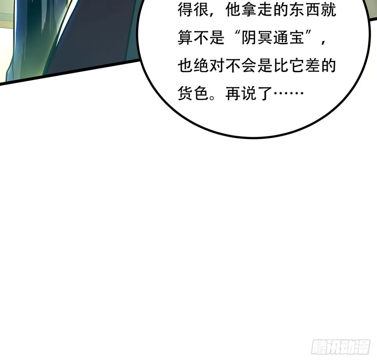 不死神王修仙录 41话 先天灵宝 第11页