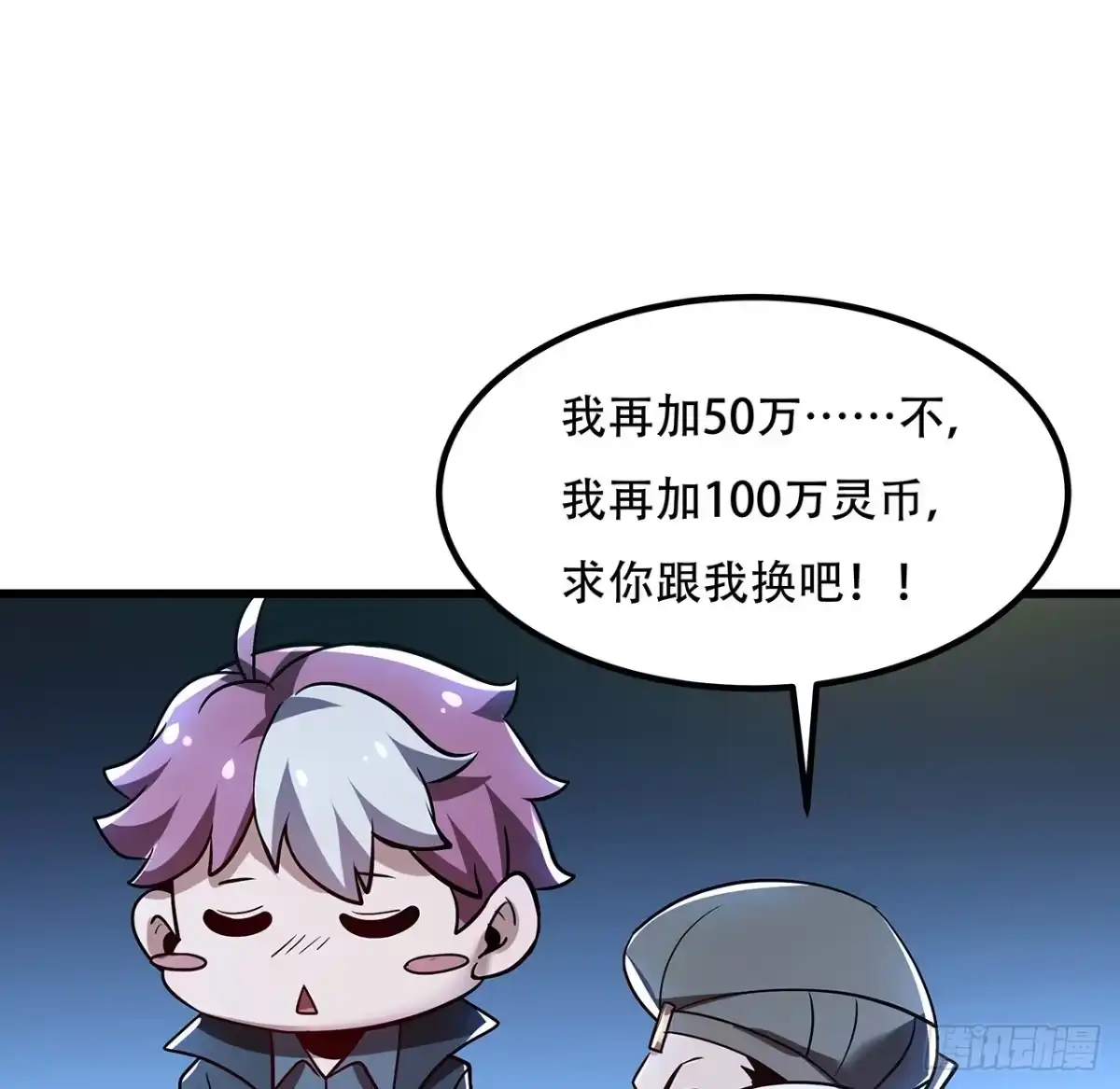不死神王修仙录 41话 先天灵宝 第58页