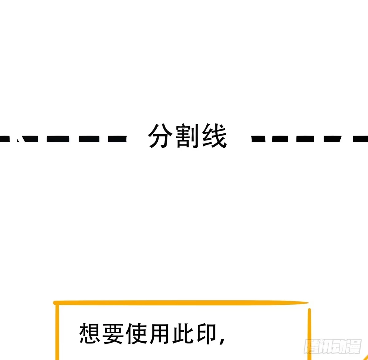 不死神王修仙录 41话 先天灵宝 第81页