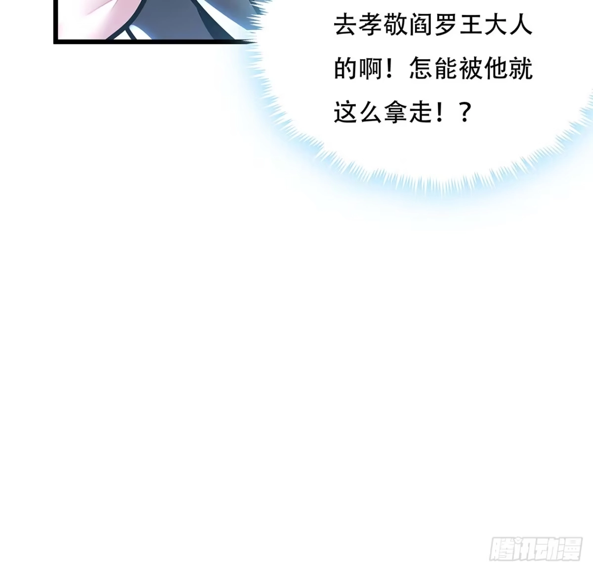 不死神王修仙录 41话 先天灵宝 第50页