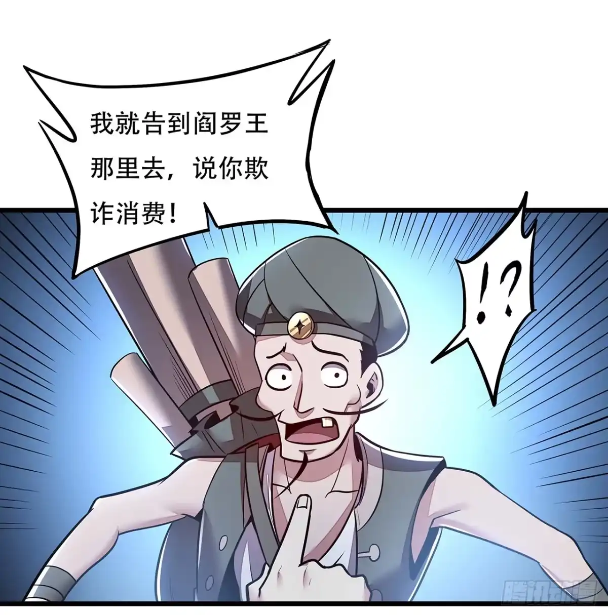不死神王修仙录 41话 先天灵宝 第16页