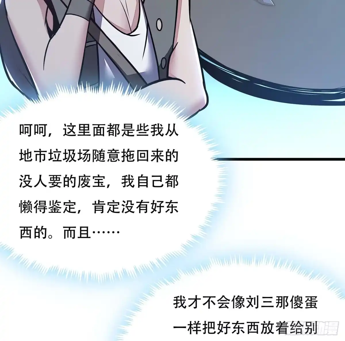 不死神王修仙录 41话 先天灵宝 第24页
