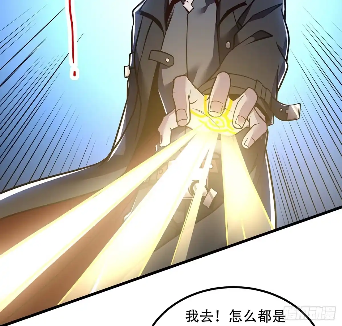 不死神王修仙录 41话 先天灵宝 第18页