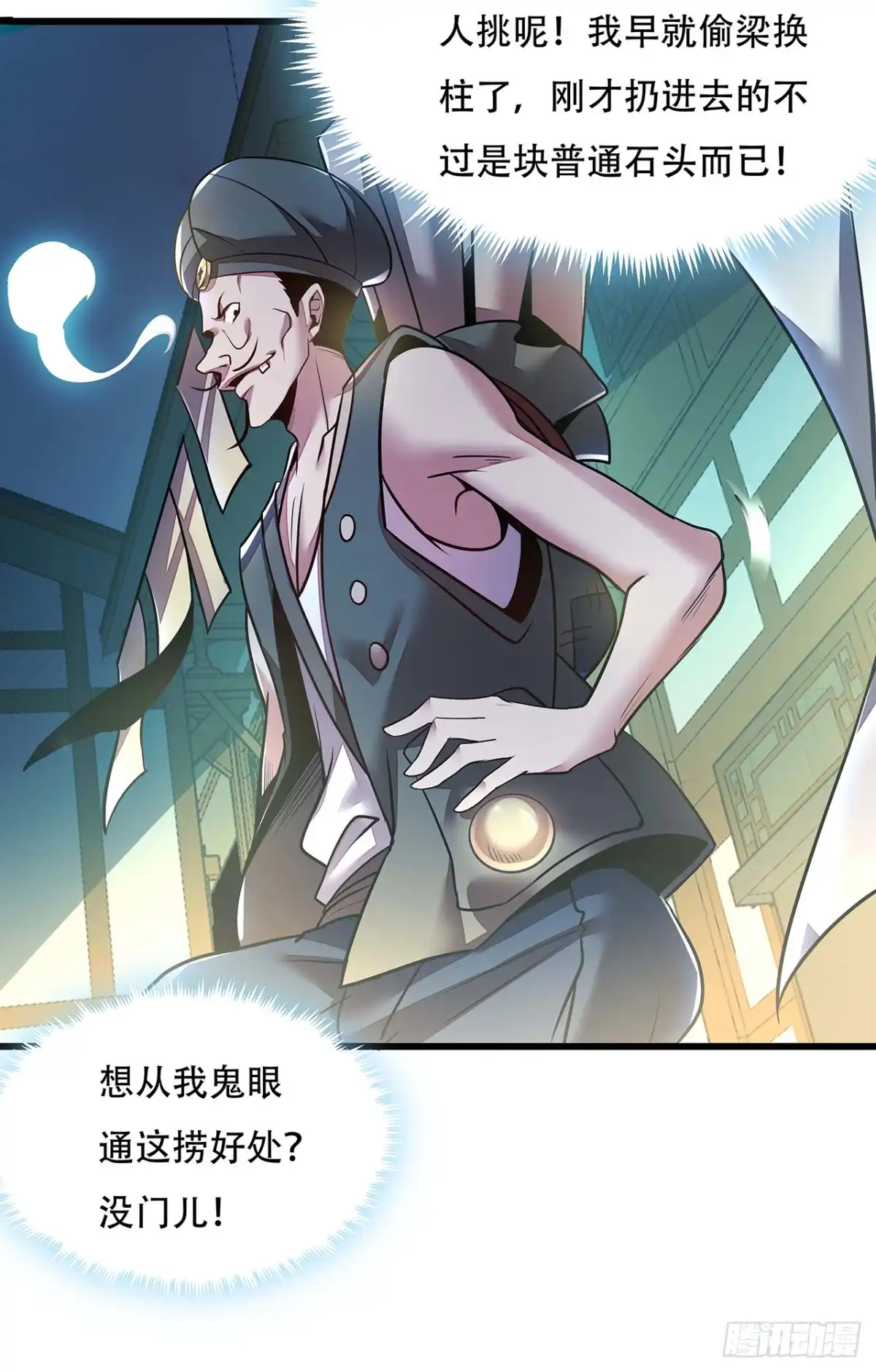 不死神王修仙录 41话 先天灵宝 第25页