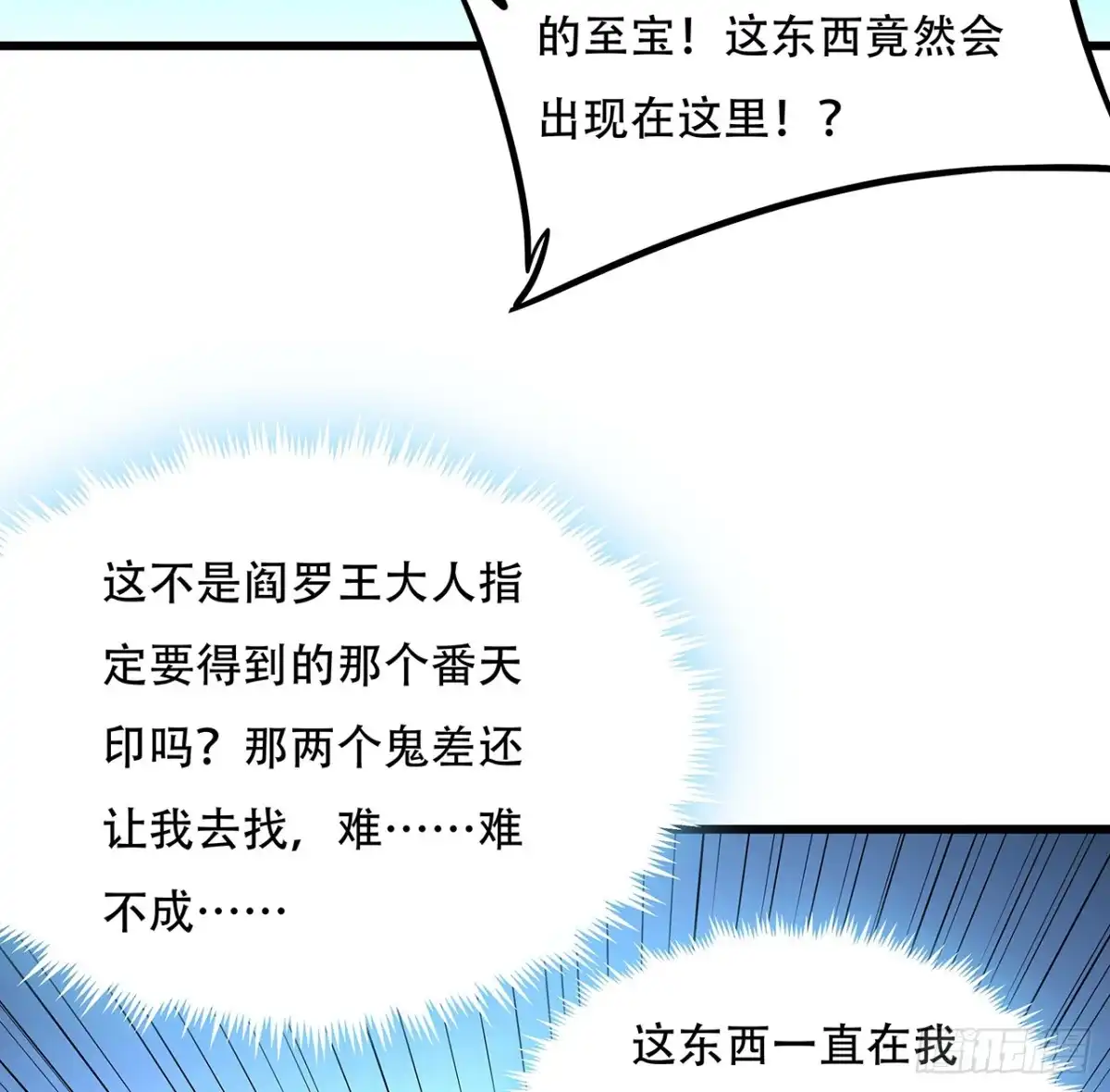 不死神王修仙录 41话 先天灵宝 第42页