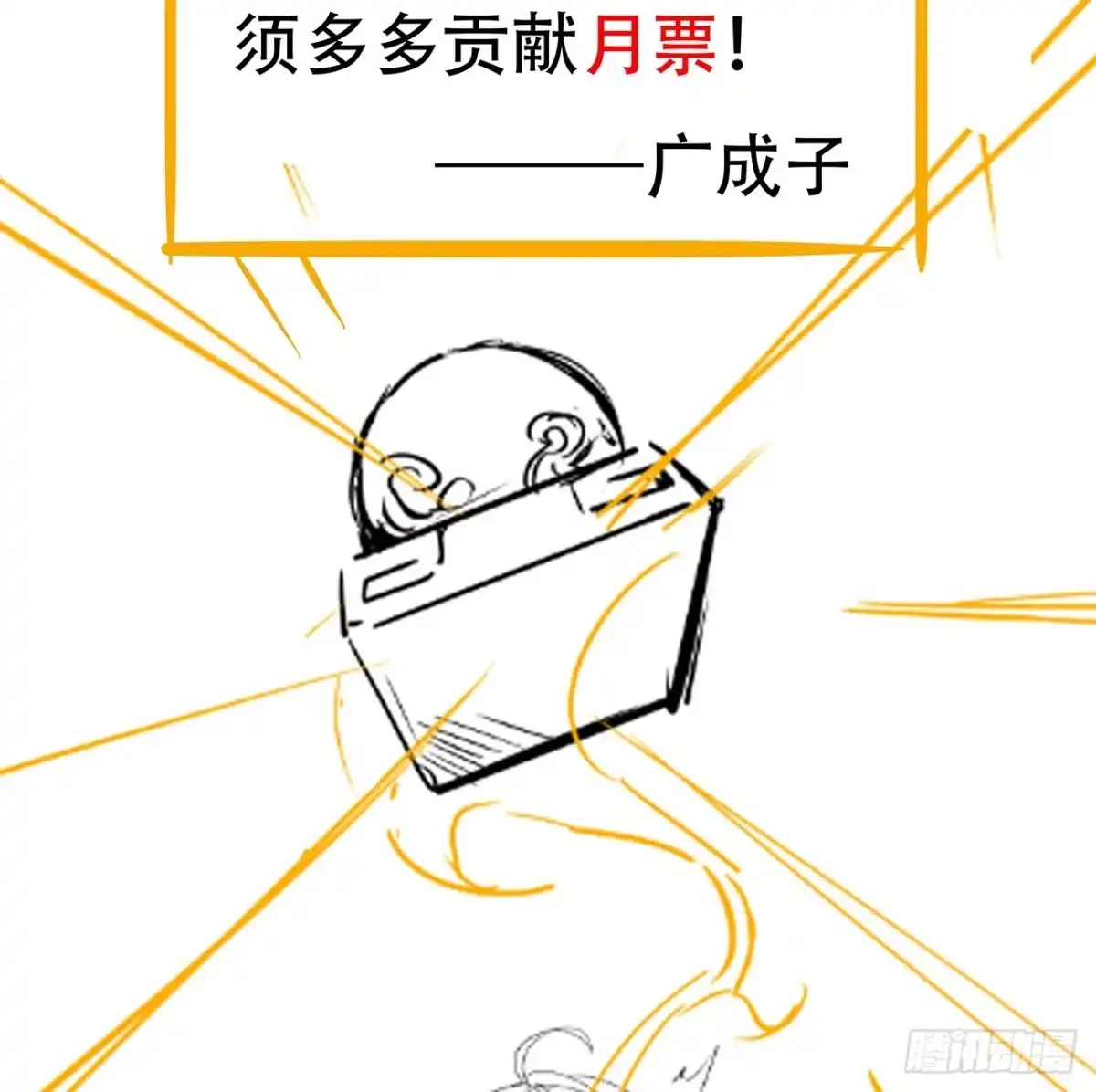 不死神王修仙录 41话 先天灵宝 第82页