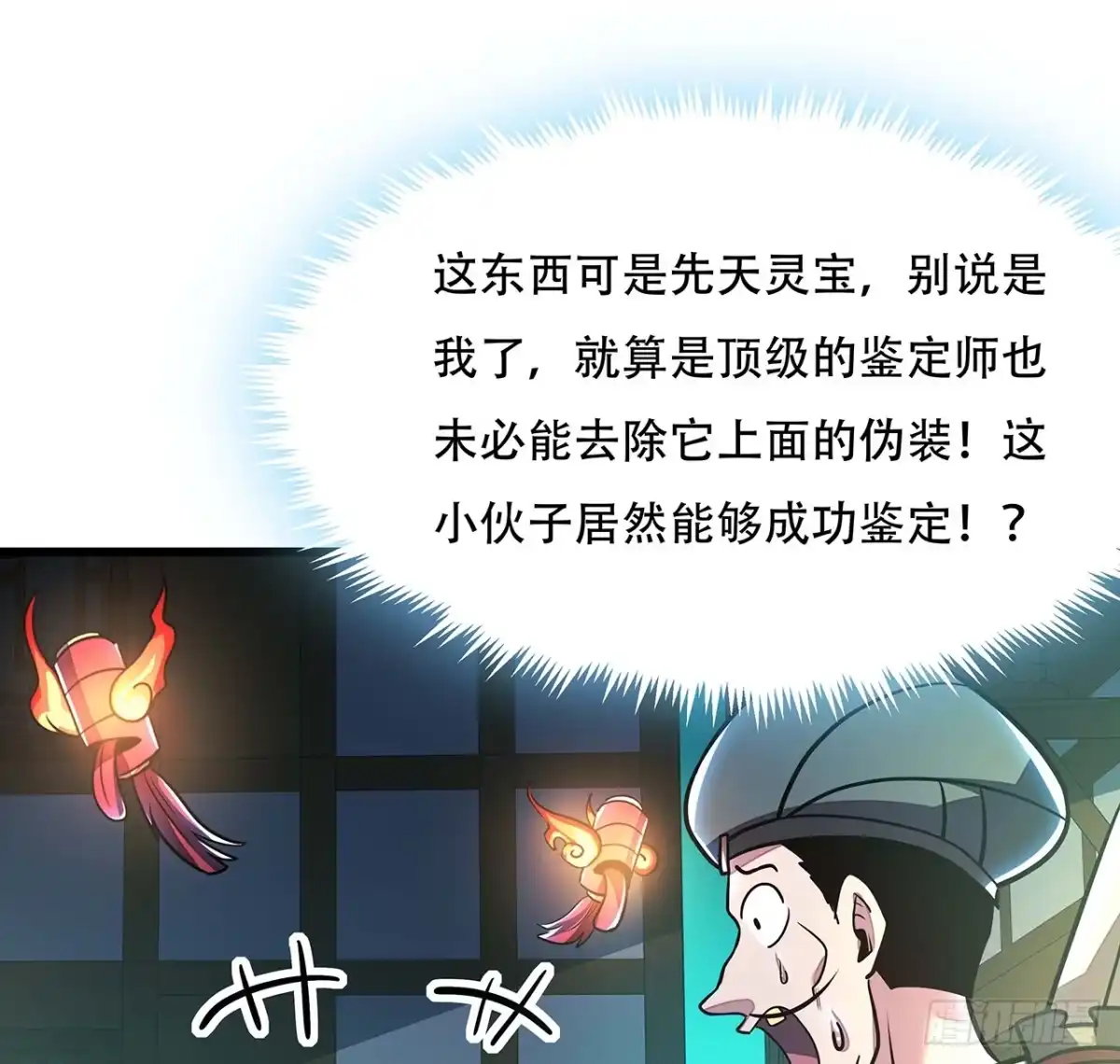 不死神王修仙录 41话 先天灵宝 第44页