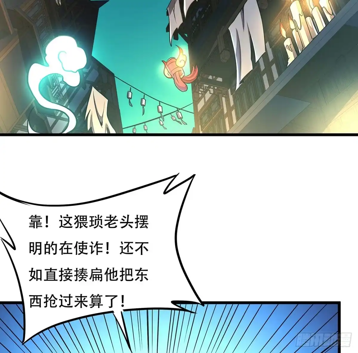 不死神王修仙录 41话 先天灵宝 第5页