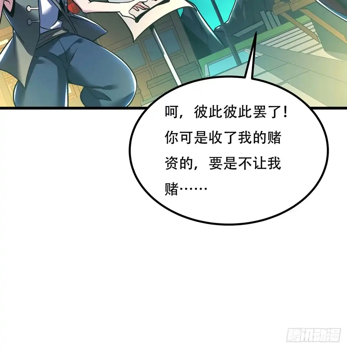 不死神王修仙录 41话 先天灵宝 第15页