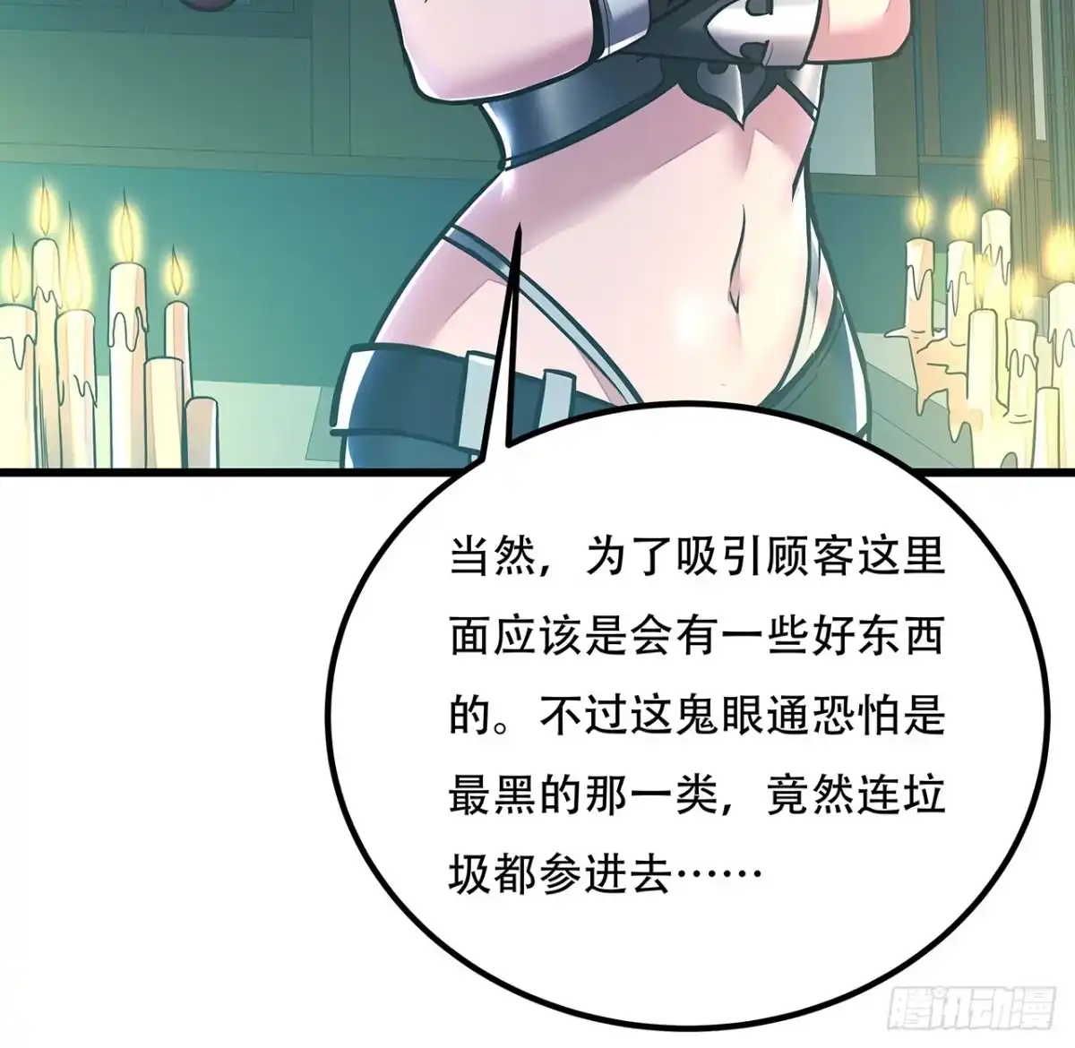 不死神王修仙录 41话 先天灵宝 第22页