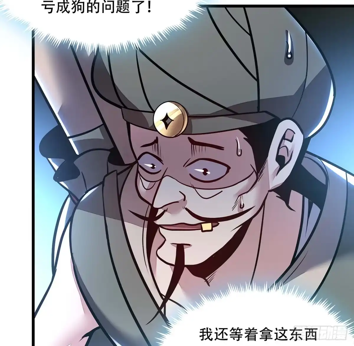 不死神王修仙录 41话 先天灵宝 第49页
