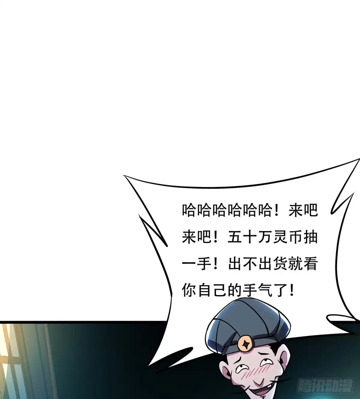 不死神王修仙录 41话 先天灵宝 第3页