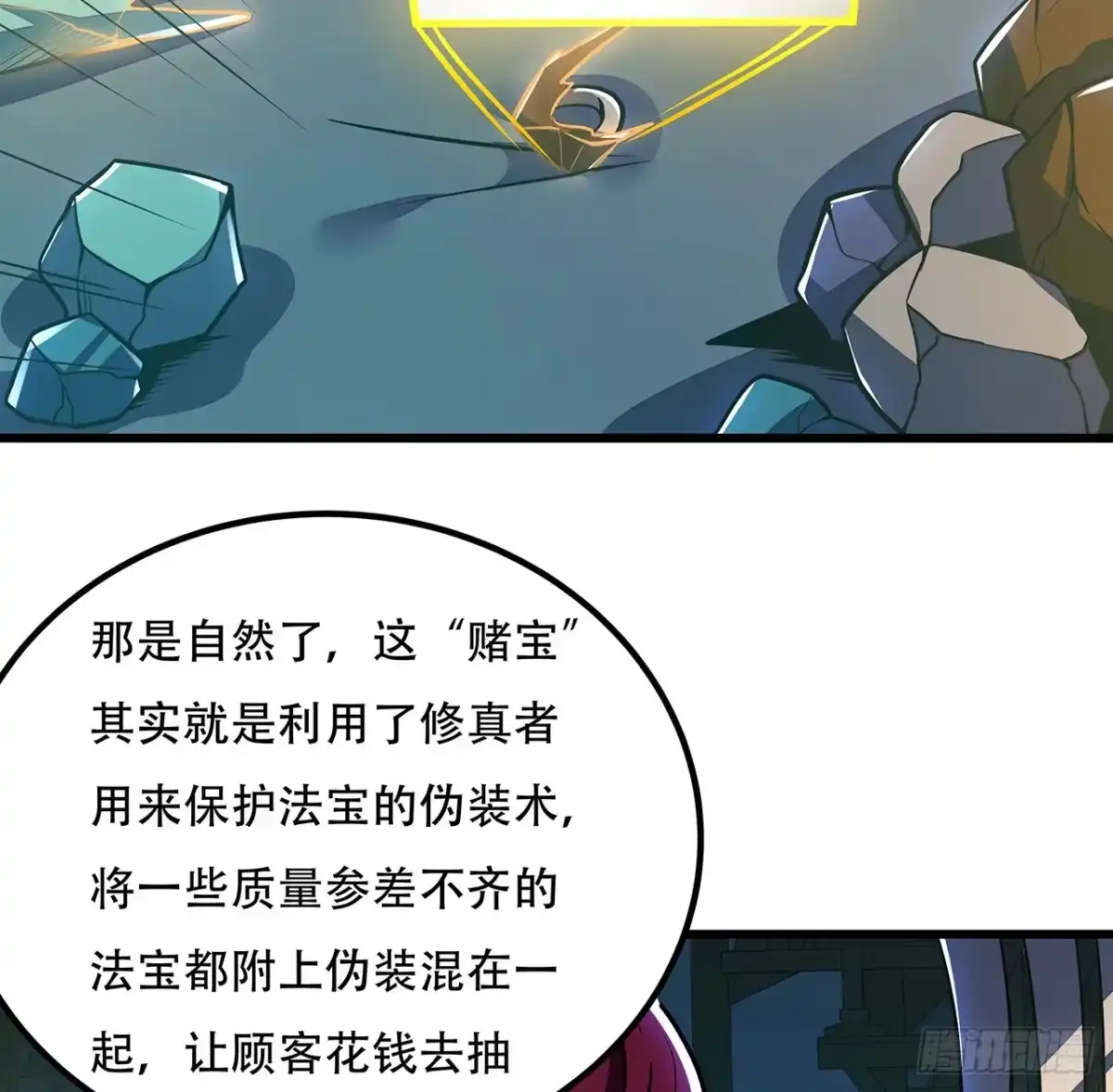 不死神王修仙录 41话 先天灵宝 第20页