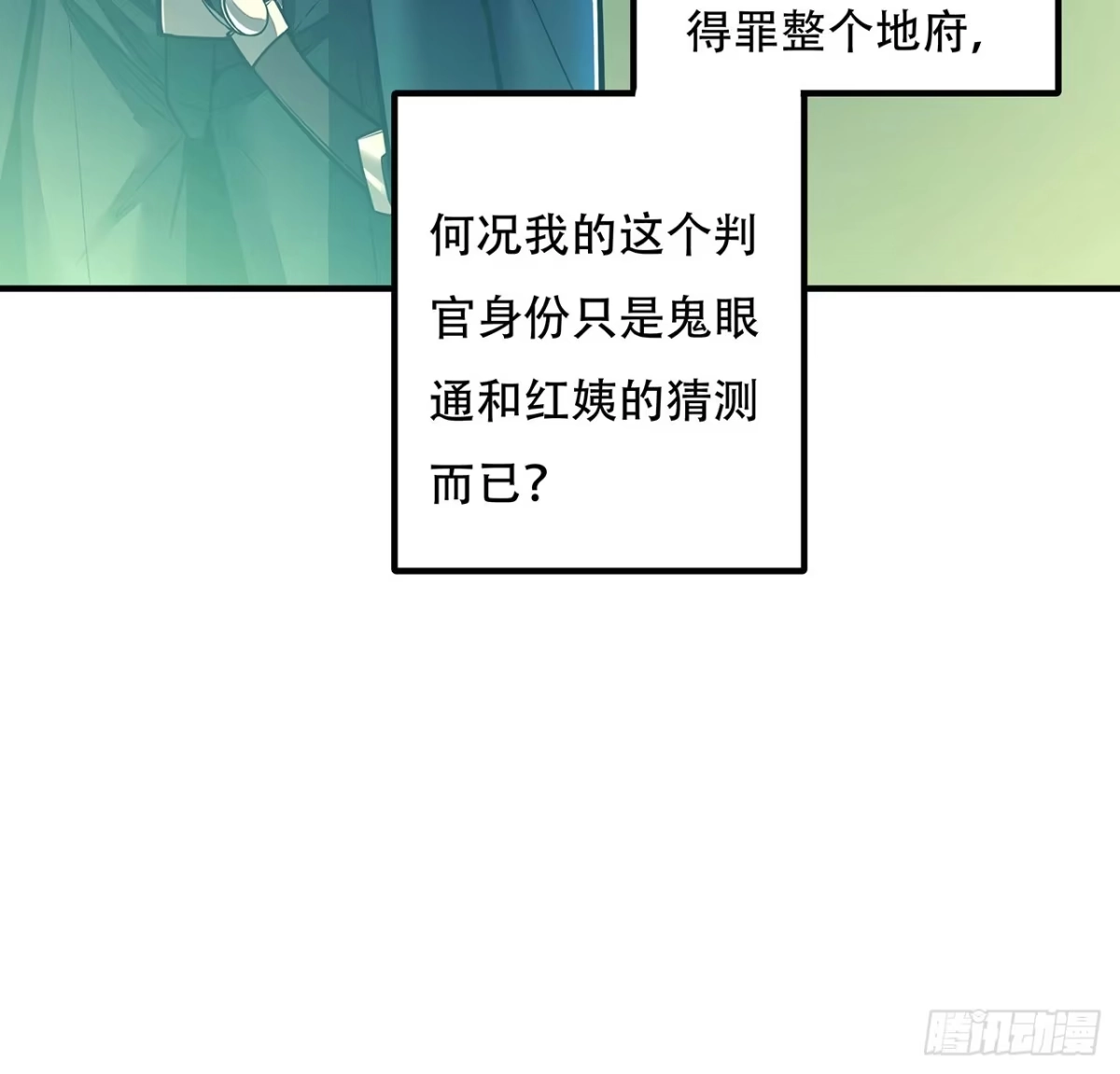 不死神王修仙录 42话 判官转世 第76页