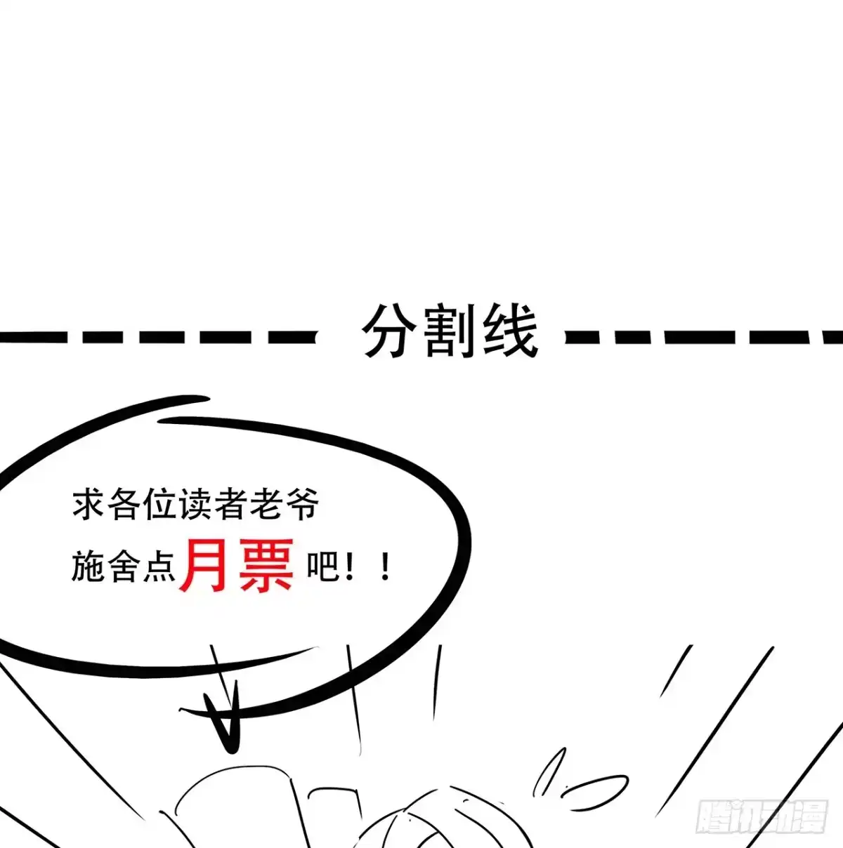 不死神王修仙录 42话 判官转世 第83页
