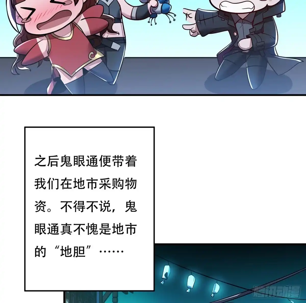 不死神王修仙录 42话 判官转世 第68页