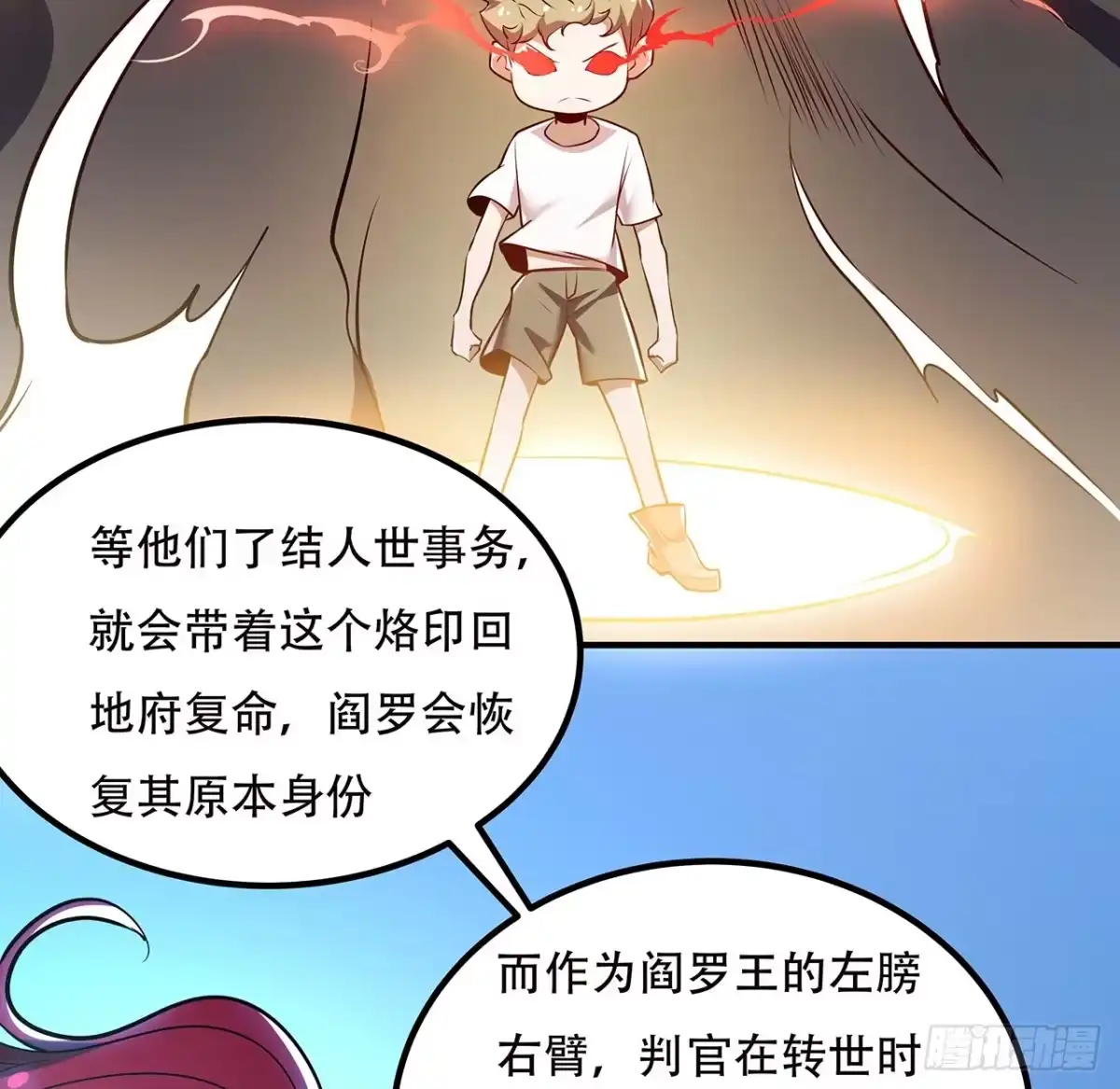 不死神王修仙录 42话 判官转世 第35页