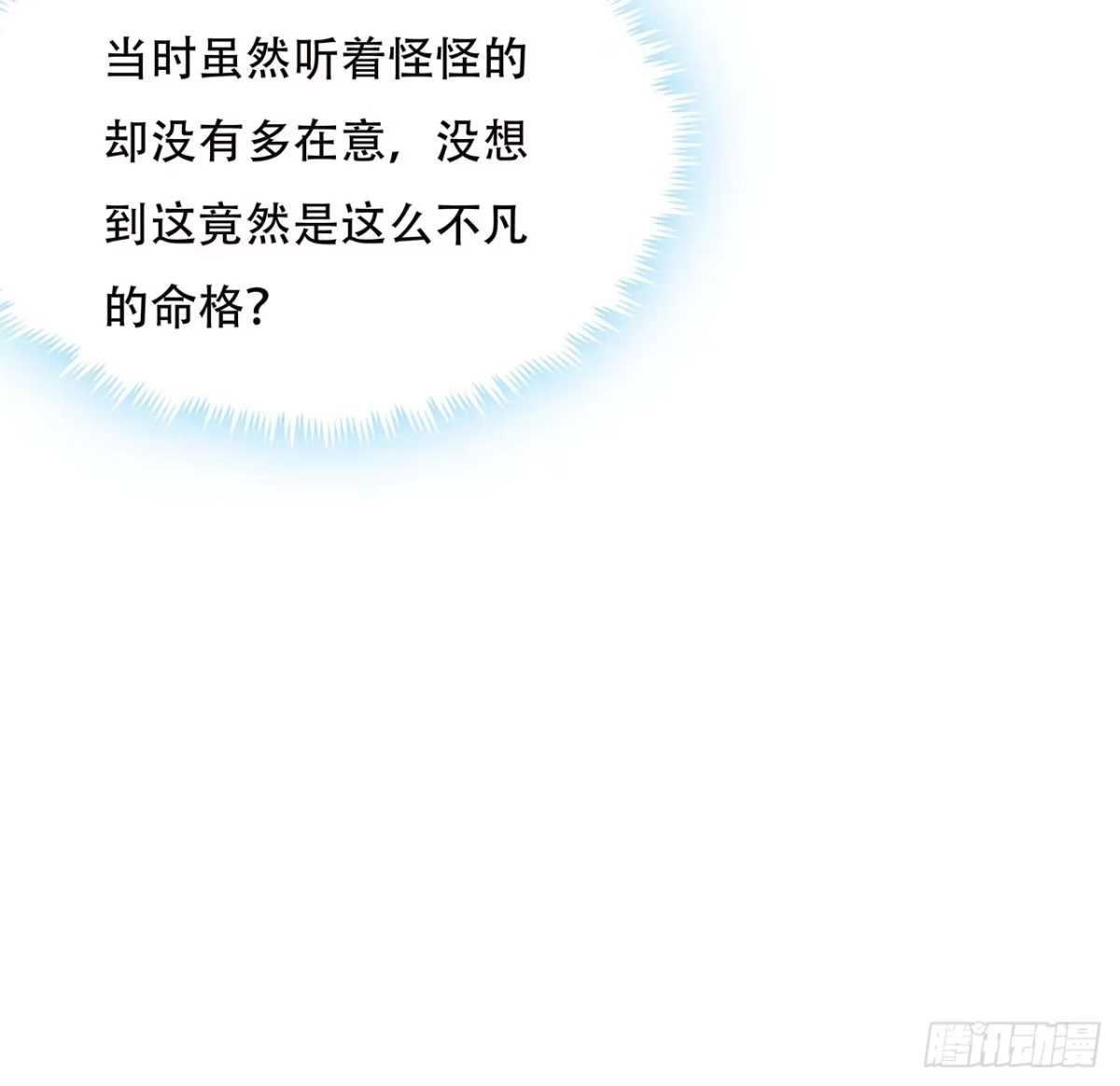 不死神王修仙录 42话 判官转世 第32页