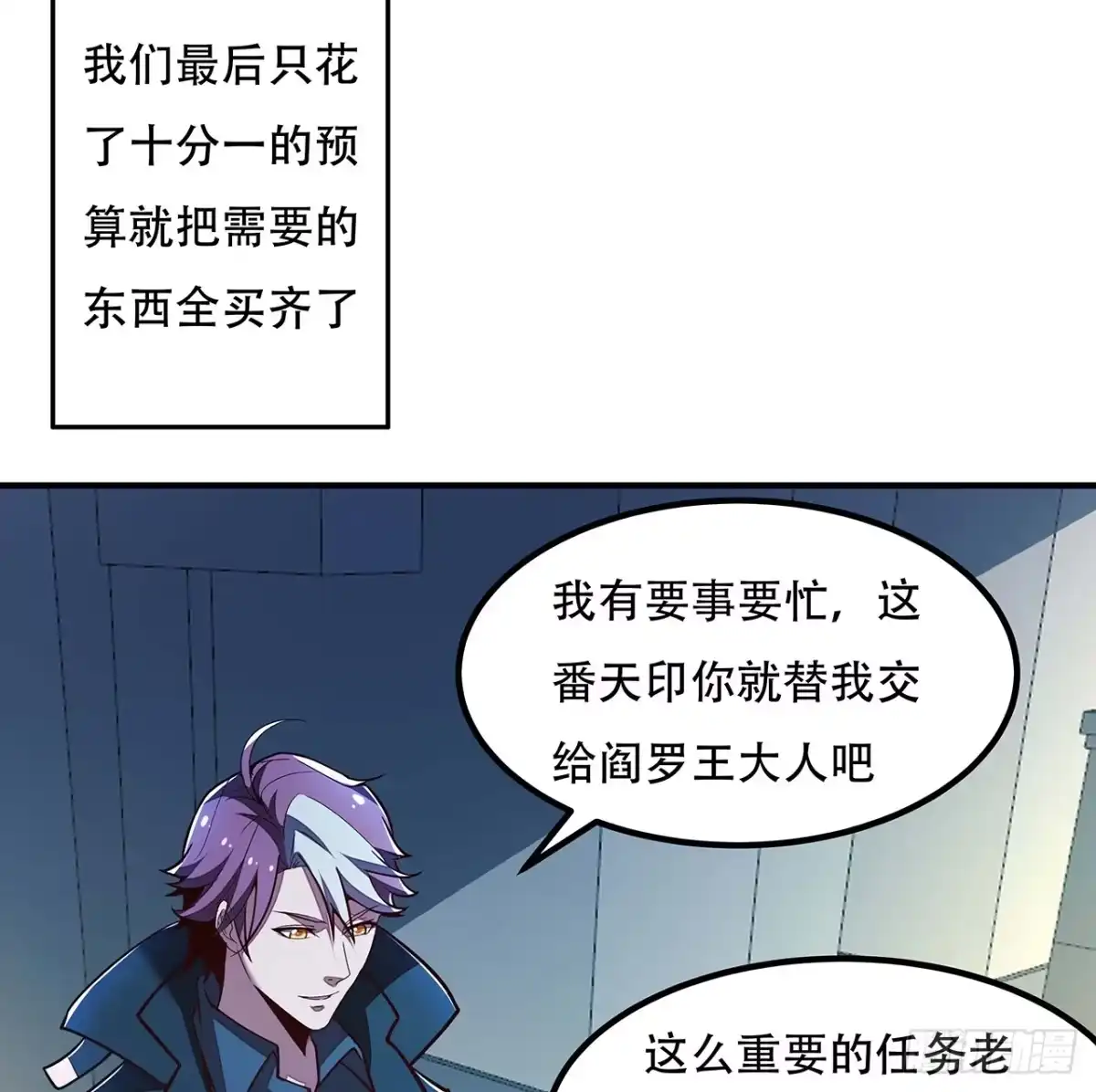 不死神王修仙录 42话 判官转世 第72页