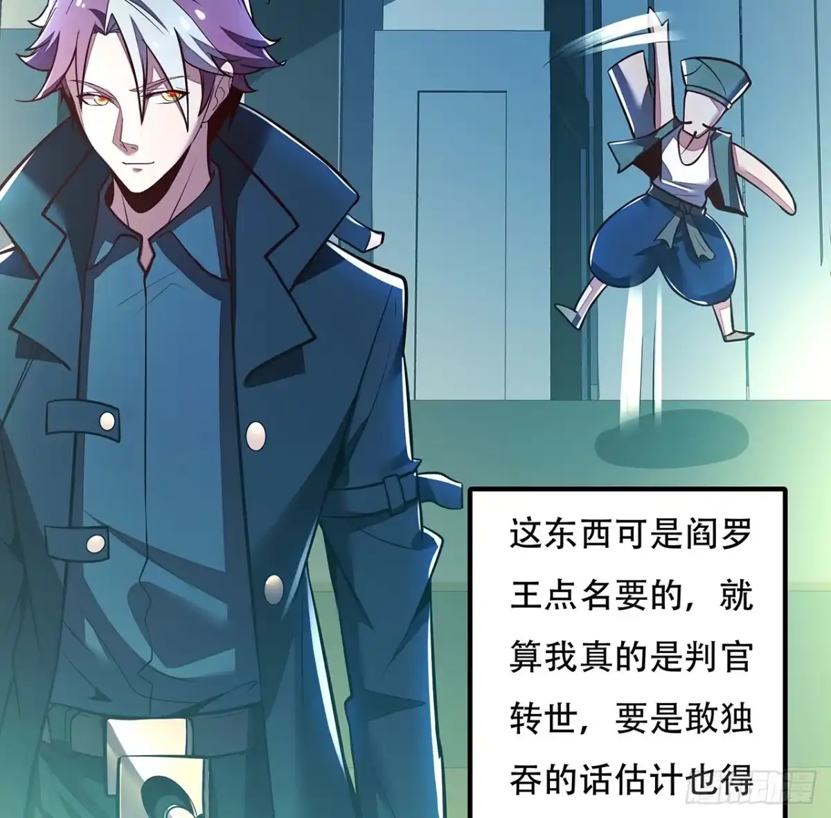 不死神王修仙录 42话 判官转世 第75页