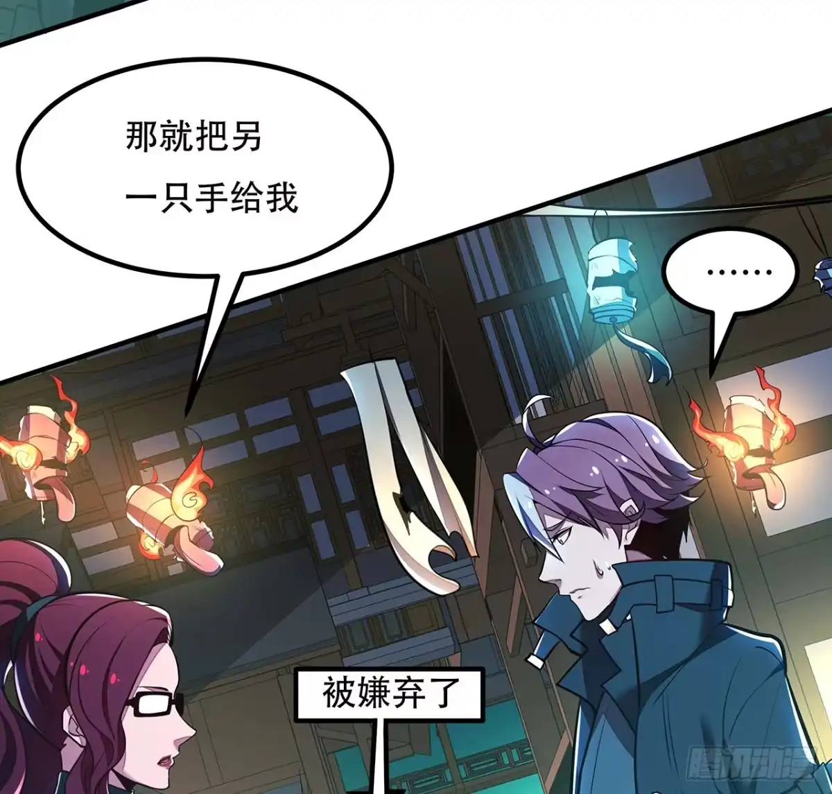 不死神王修仙录 42话 判官转世 第11页