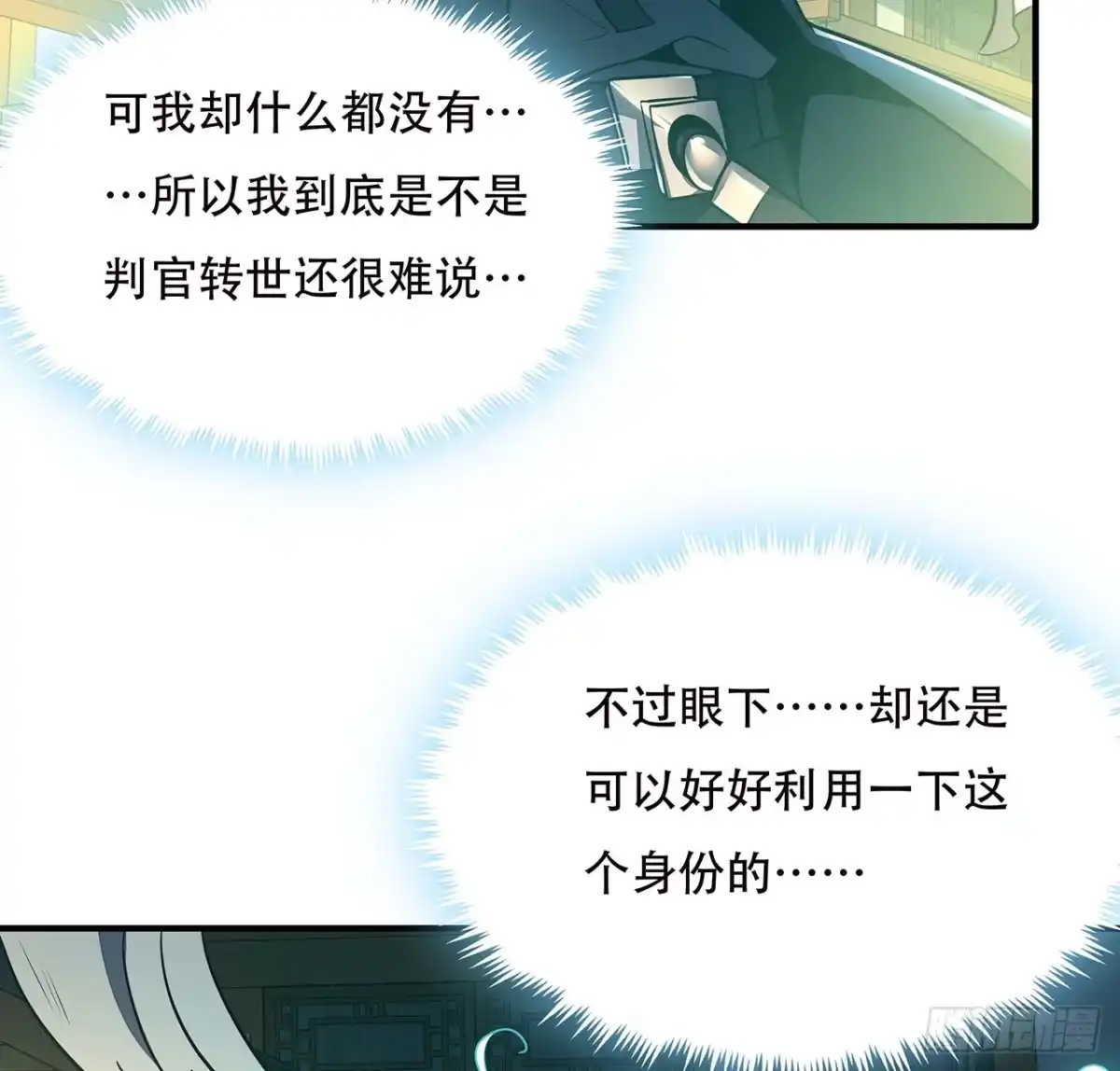 不死神王修仙录 42话 判官转世 第44页