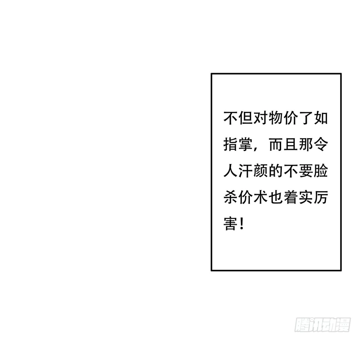 不死神王修仙录 42话 判官转世 第70页