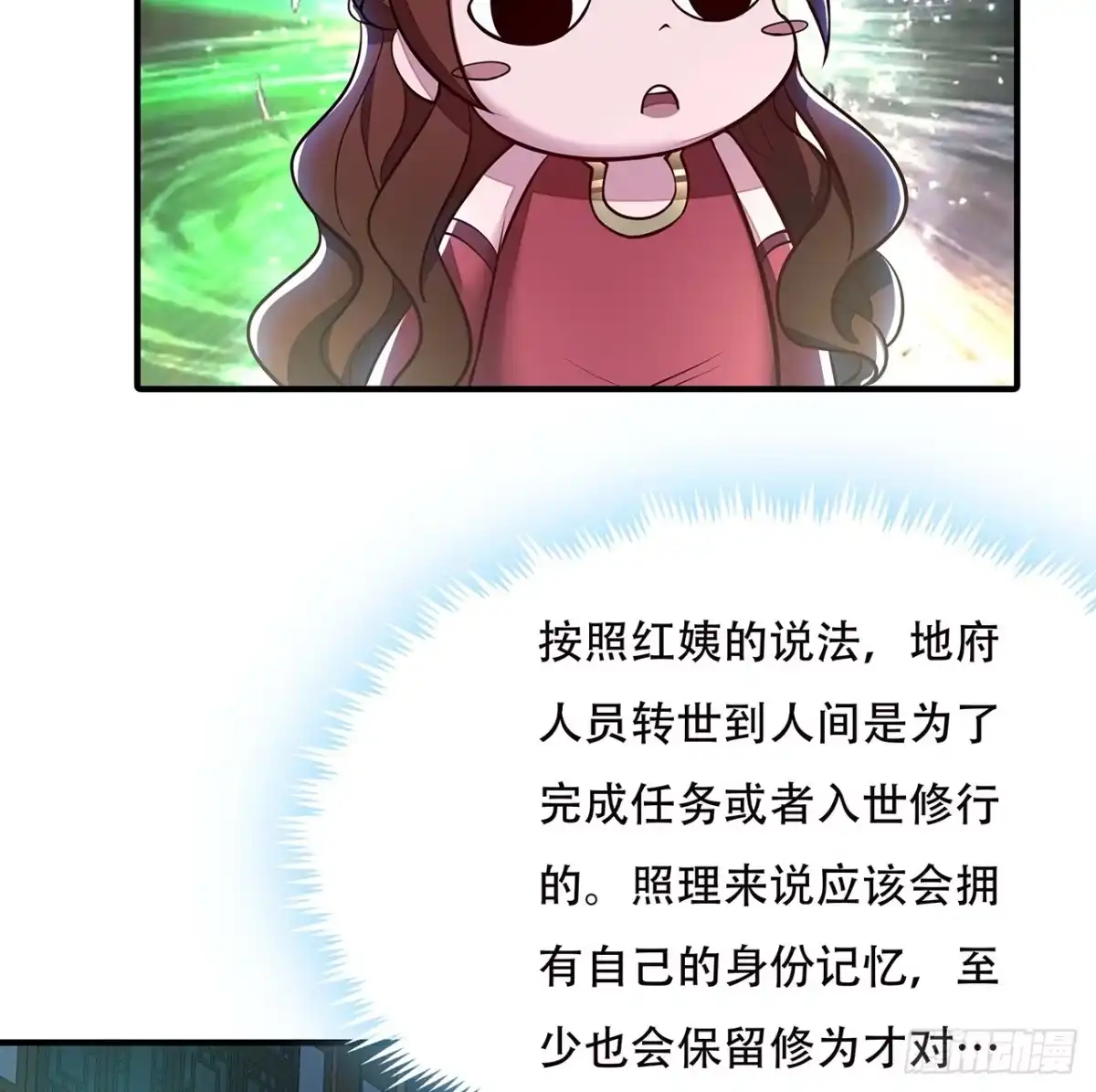 不死神王修仙录 42话 判官转世 第42页