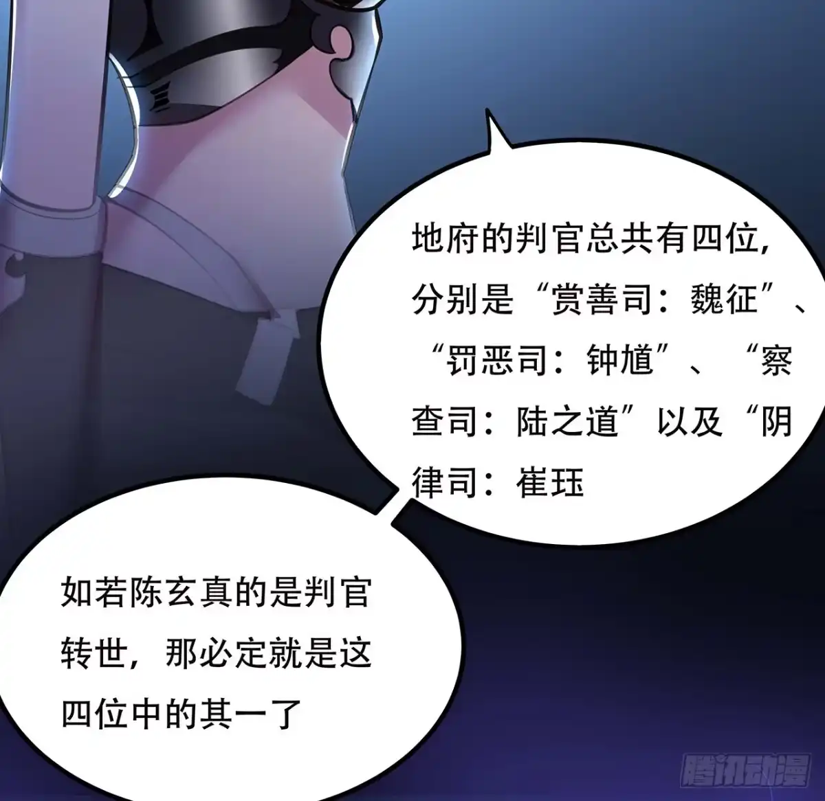 不死神王修仙录 42话 判官转世 第37页