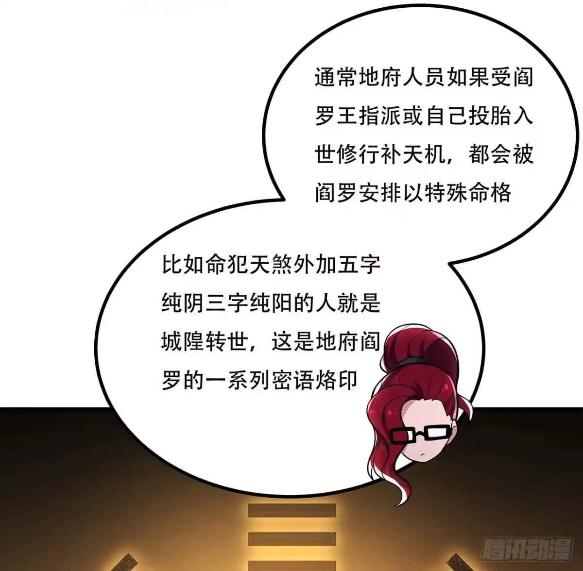 不死神王修仙录 42话 判官转世 第33页