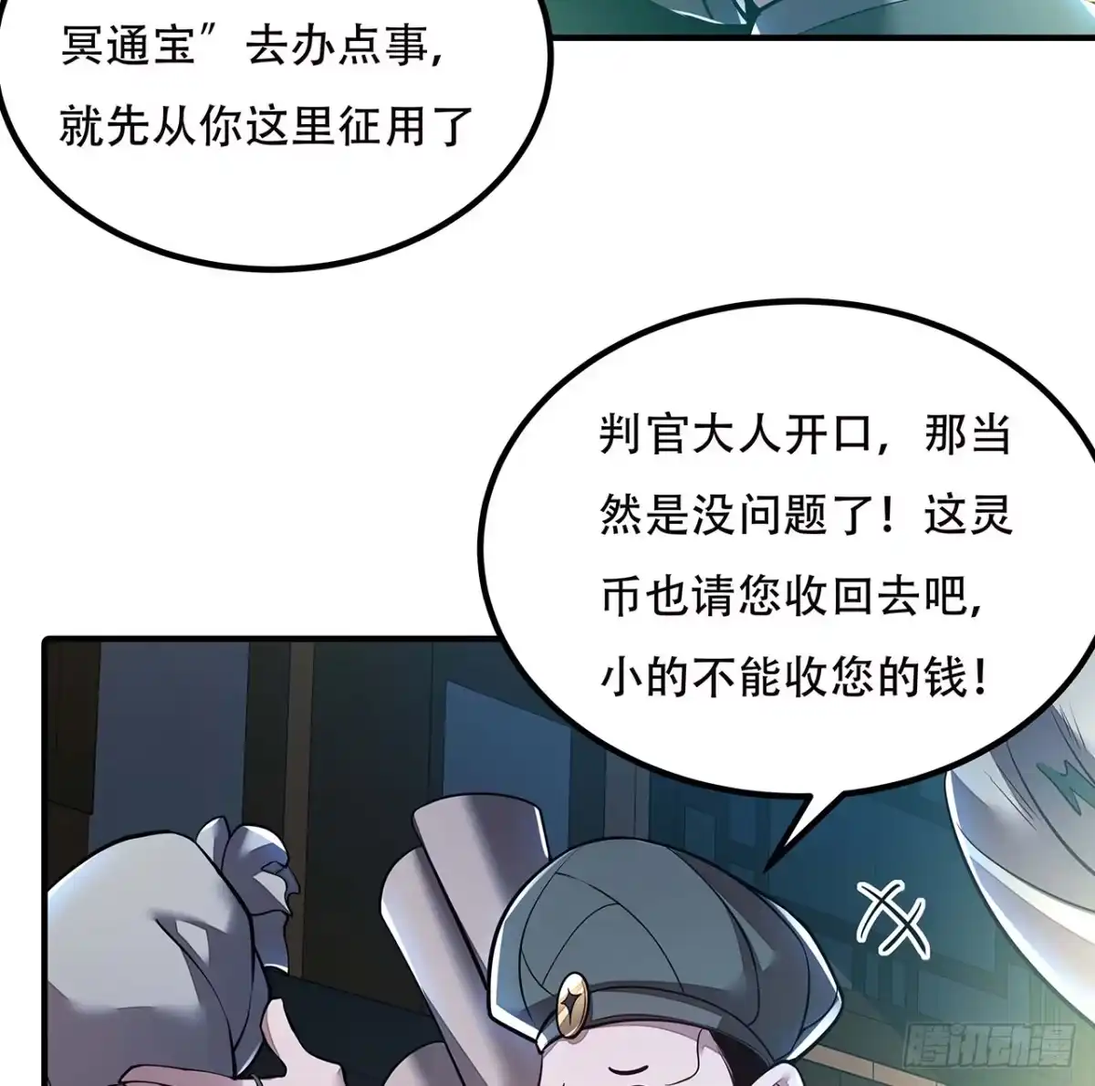 不死神王修仙录 42话 判官转世 第50页