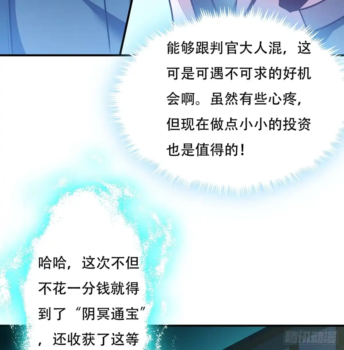 不死神王修仙录 42话 判官转世 第59页