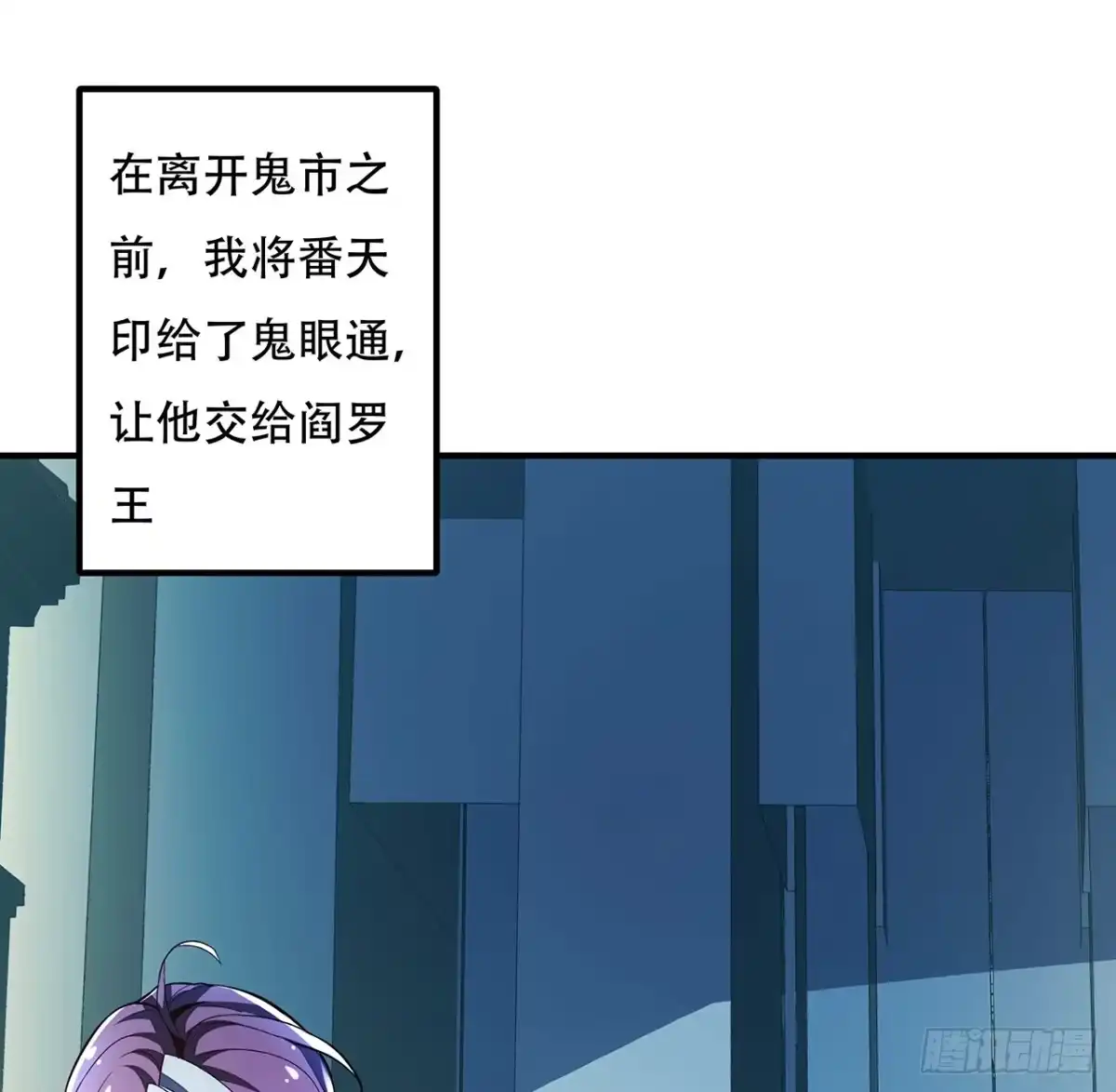 不死神王修仙录 42话 判官转世 第74页