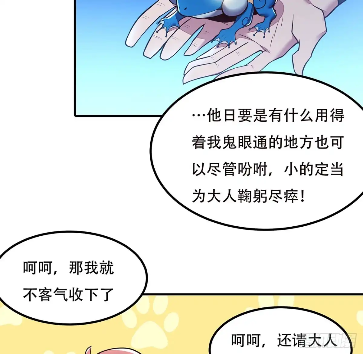 不死神王修仙录 42话 判官转世 第55页