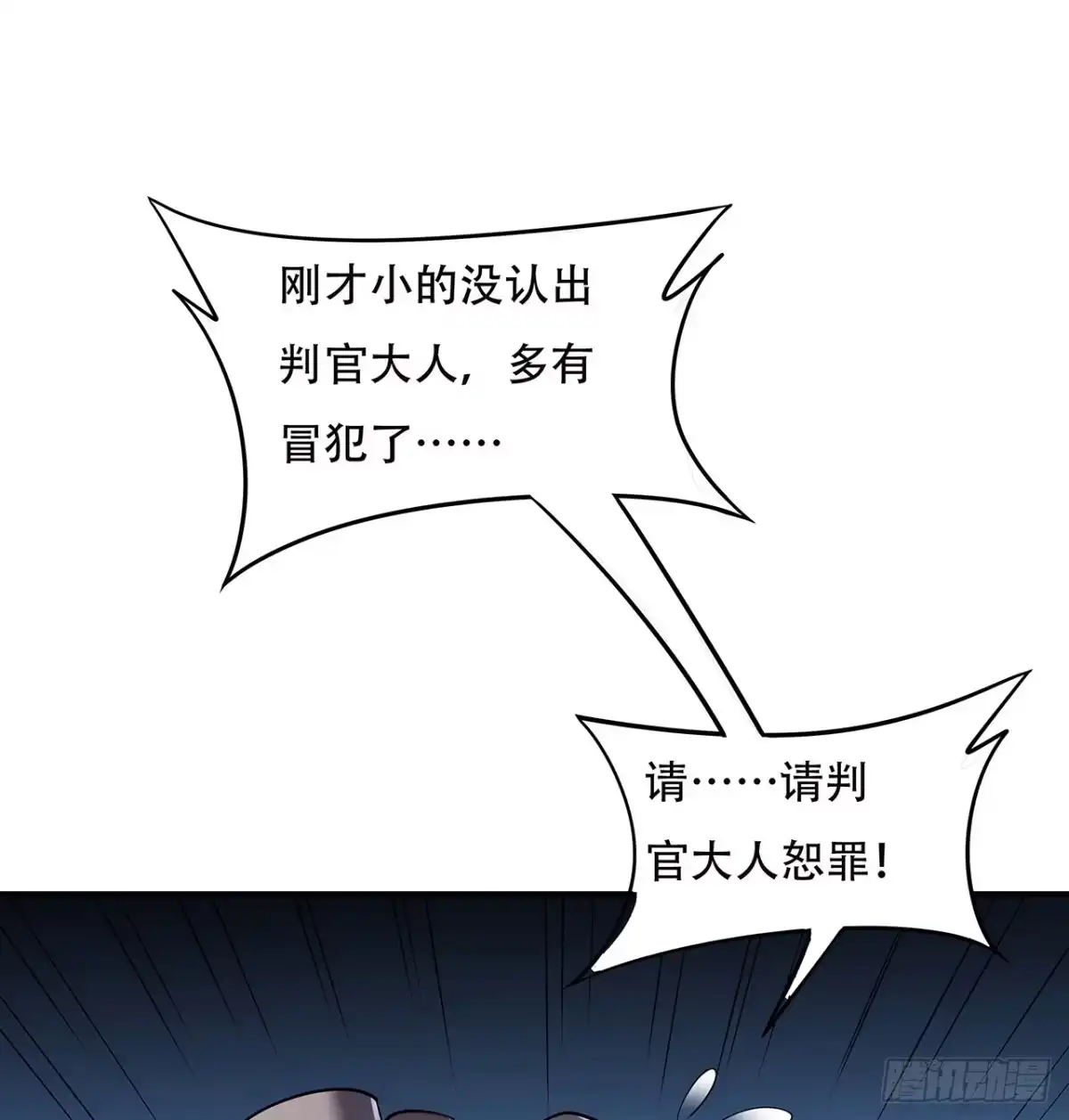 不死神王修仙录 42话 判官转世 第3页