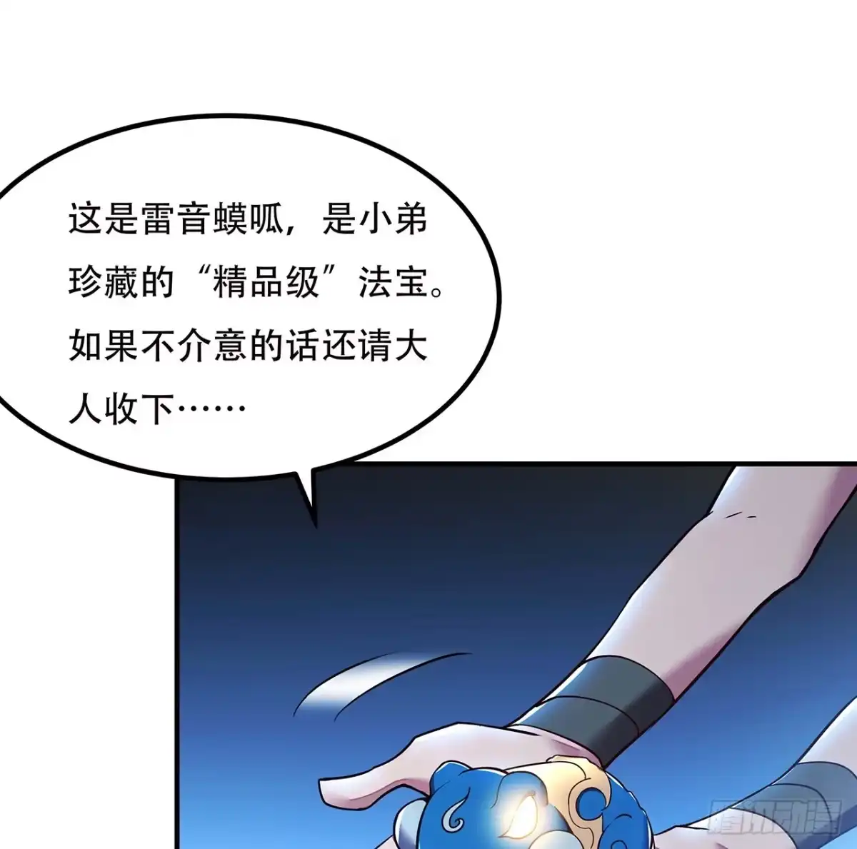 不死神王修仙录 42话 判官转世 第54页