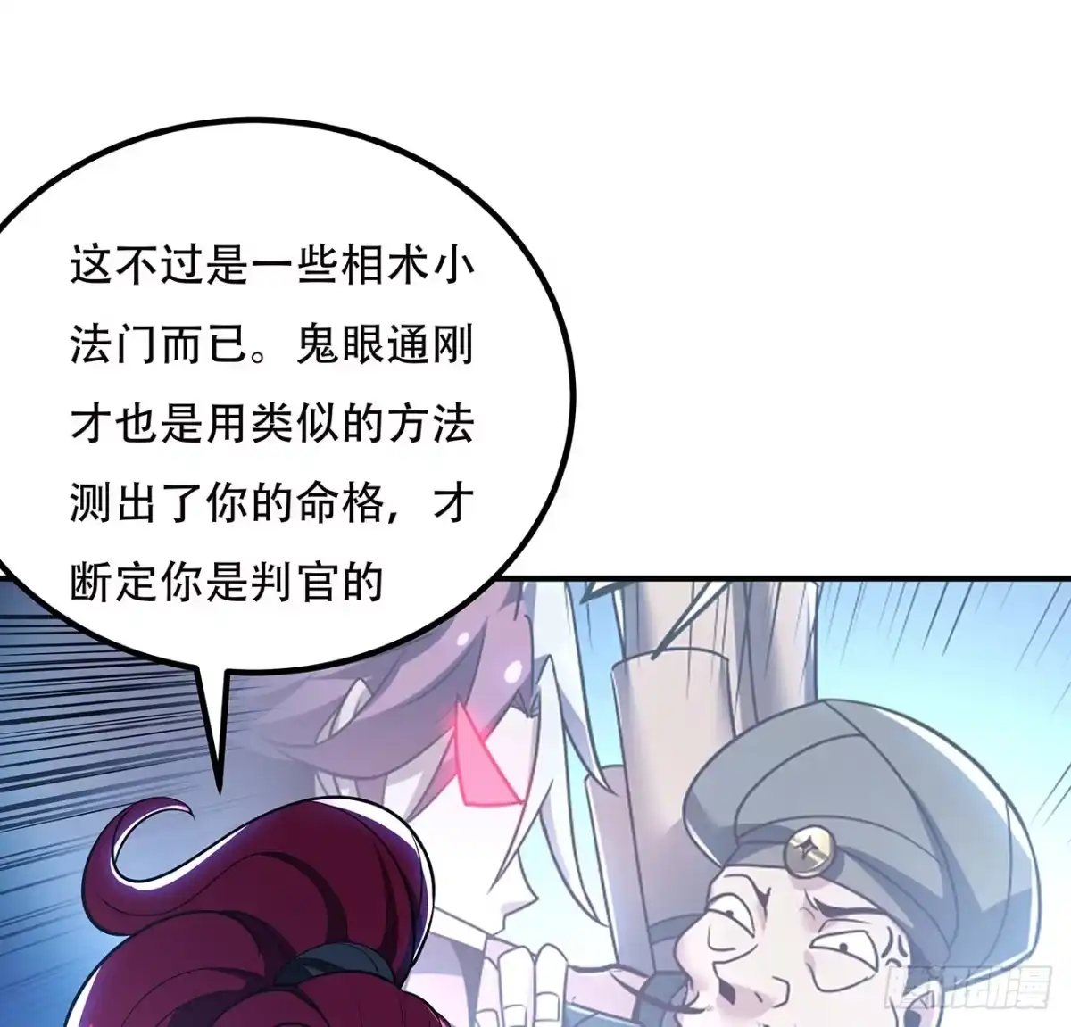 不死神王修仙录 42话 判官转世 第24页