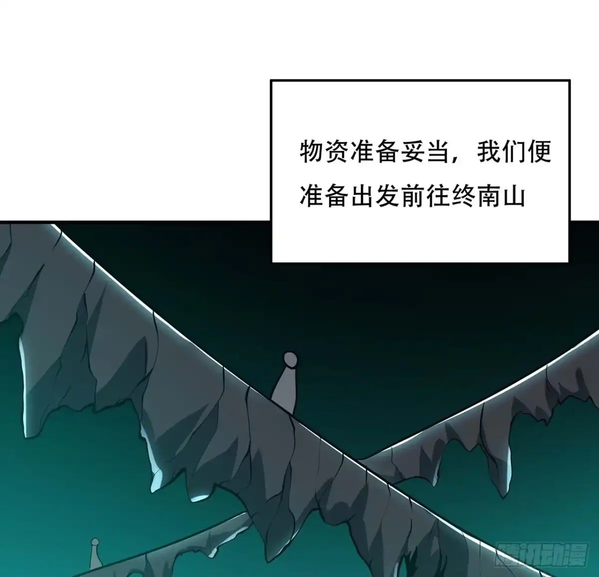不死神王修仙录 42话 判官转世 第77页