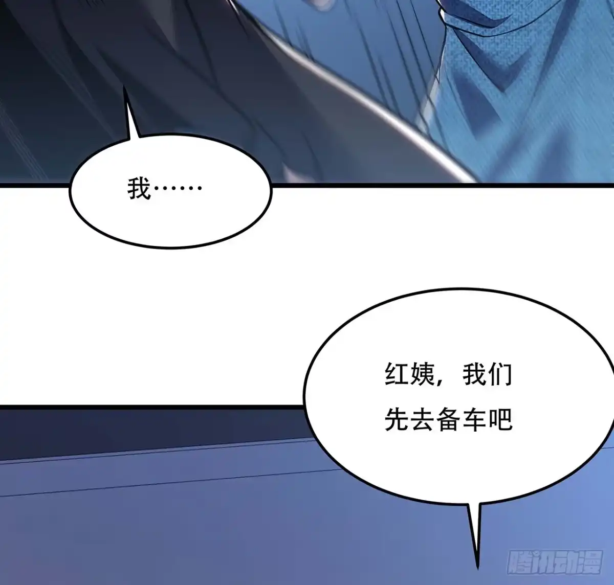 不死神王修仙录 43话 后宫起火 第12页