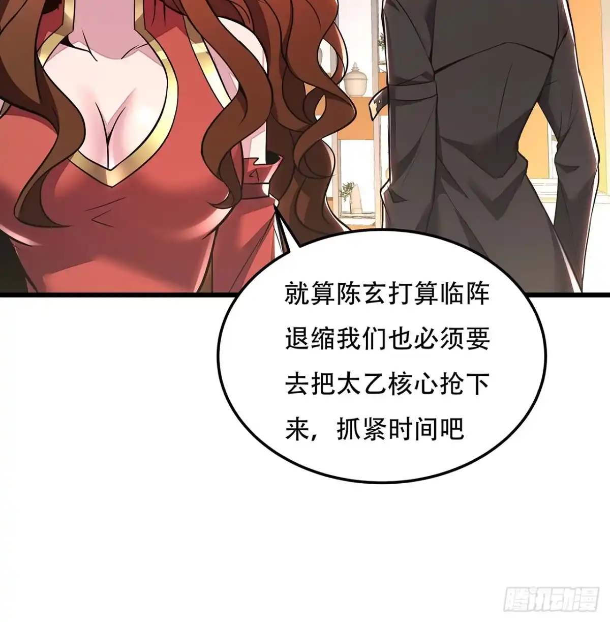 不死神王修仙录 43话 后宫起火 第16页